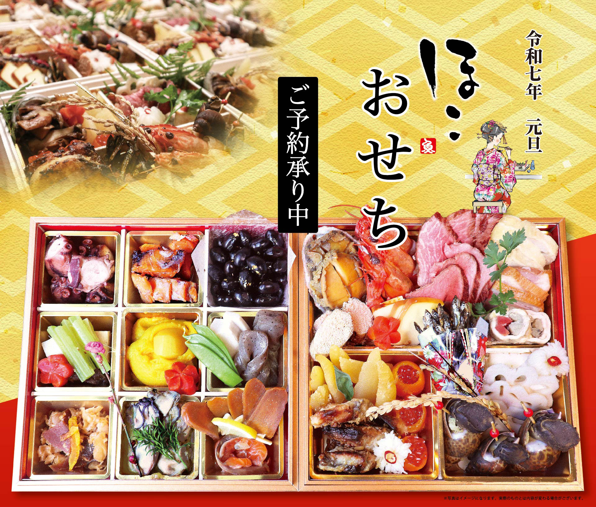 伊丹 ほこ 山海の恵みを食す ほこおせち ご予約承り中